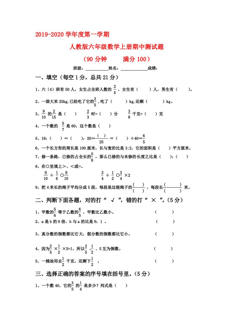 最新人教版小学六年级上册数学期中考试试卷及答案