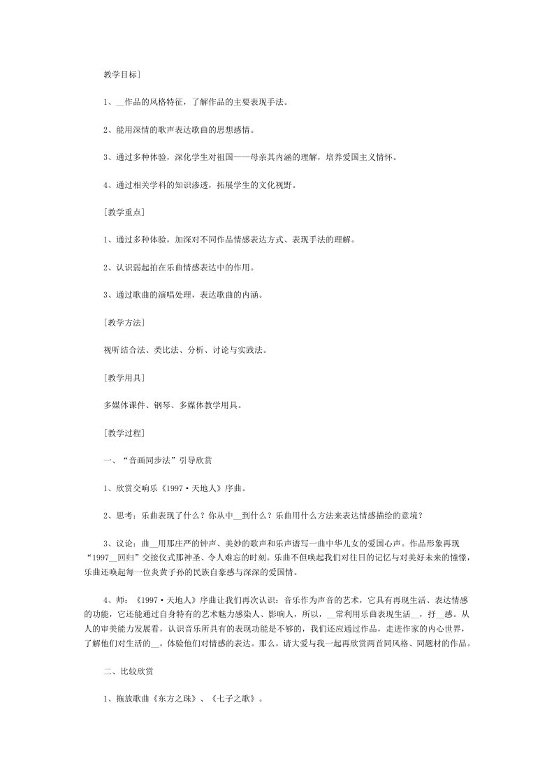 《东方之珠教案》word版