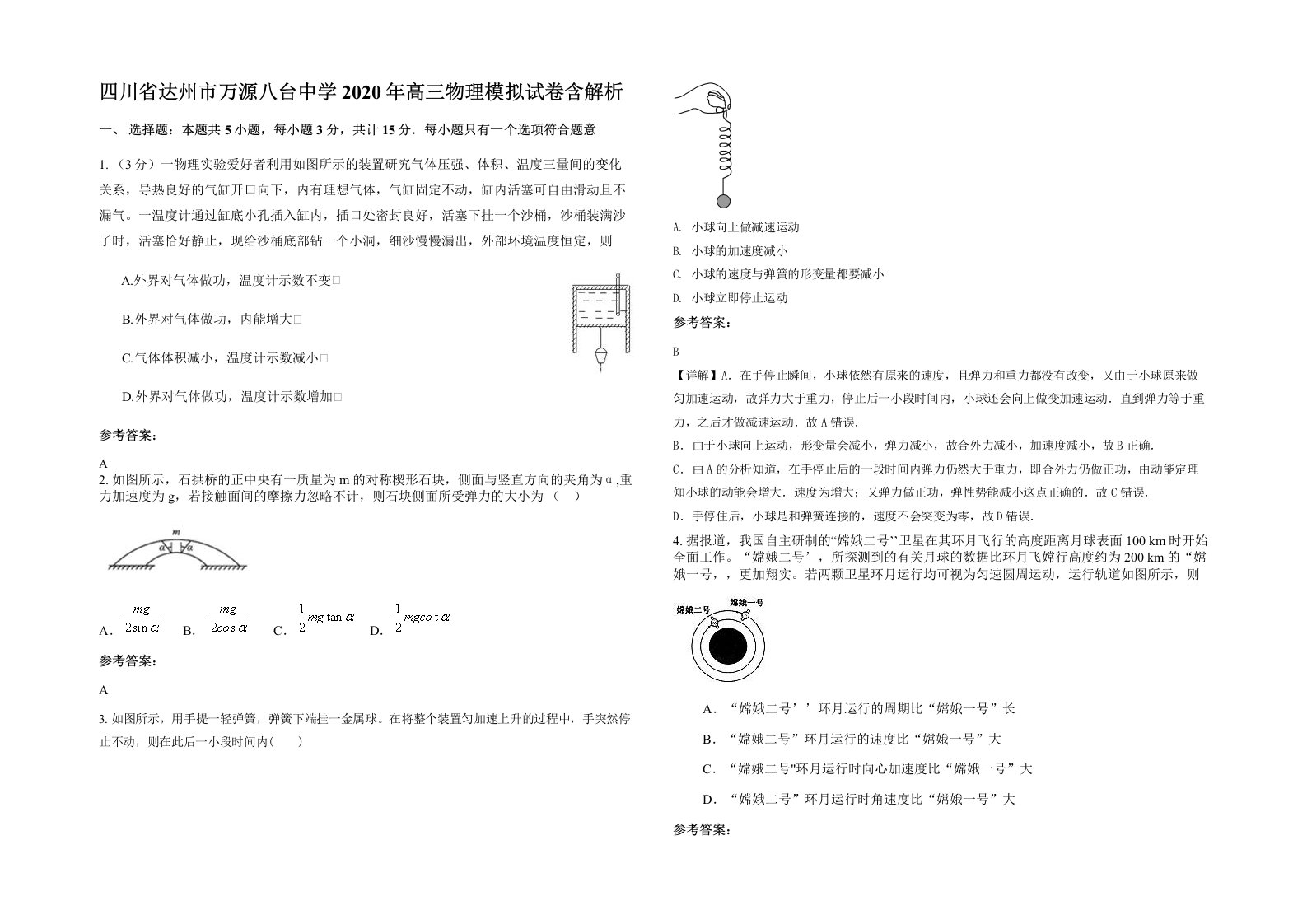 四川省达州市万源八台中学2020年高三物理模拟试卷含解析