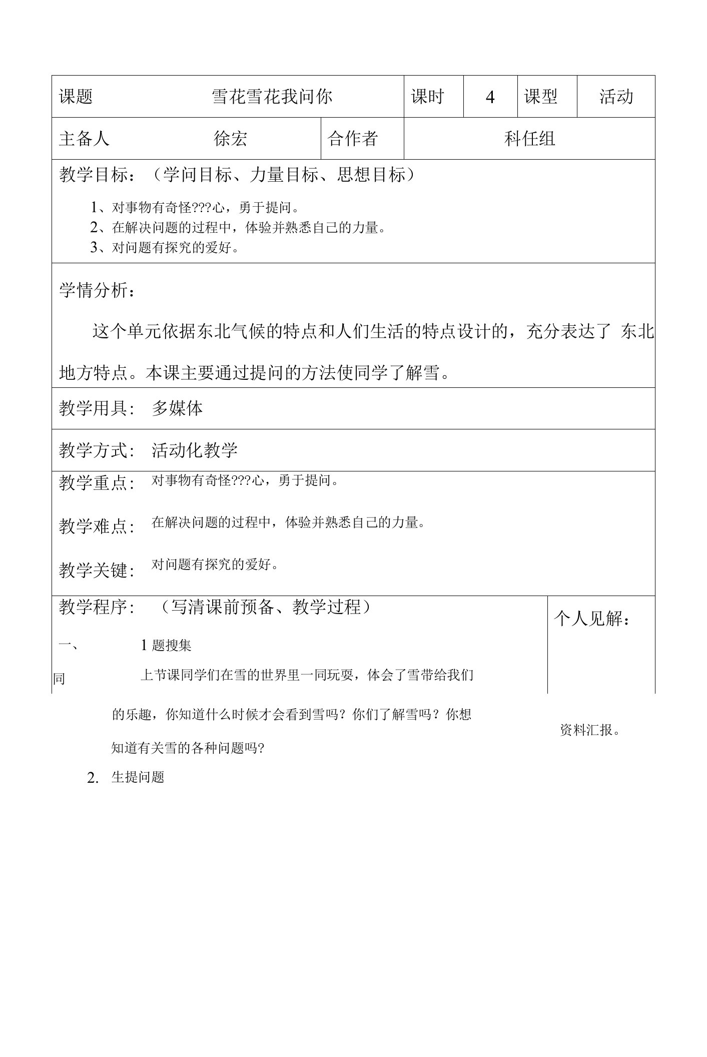 辽师大版品德与生活一年级上册教案19