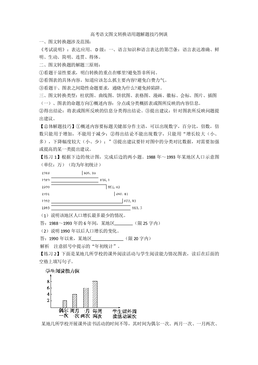 语文图文转换语用题解题技巧例谈+专项练习含答案