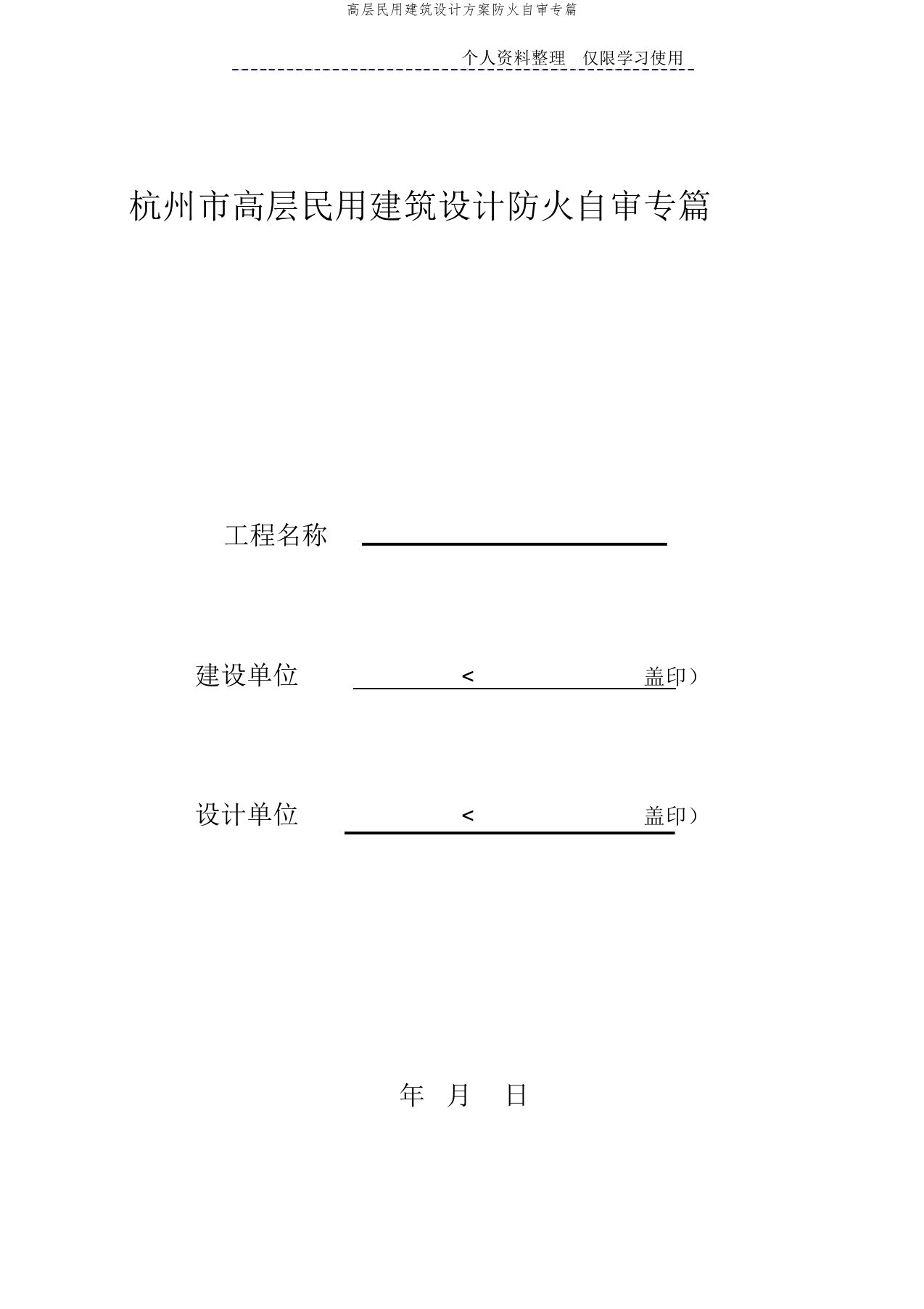 高层民用建筑设计方案防火自审专篇