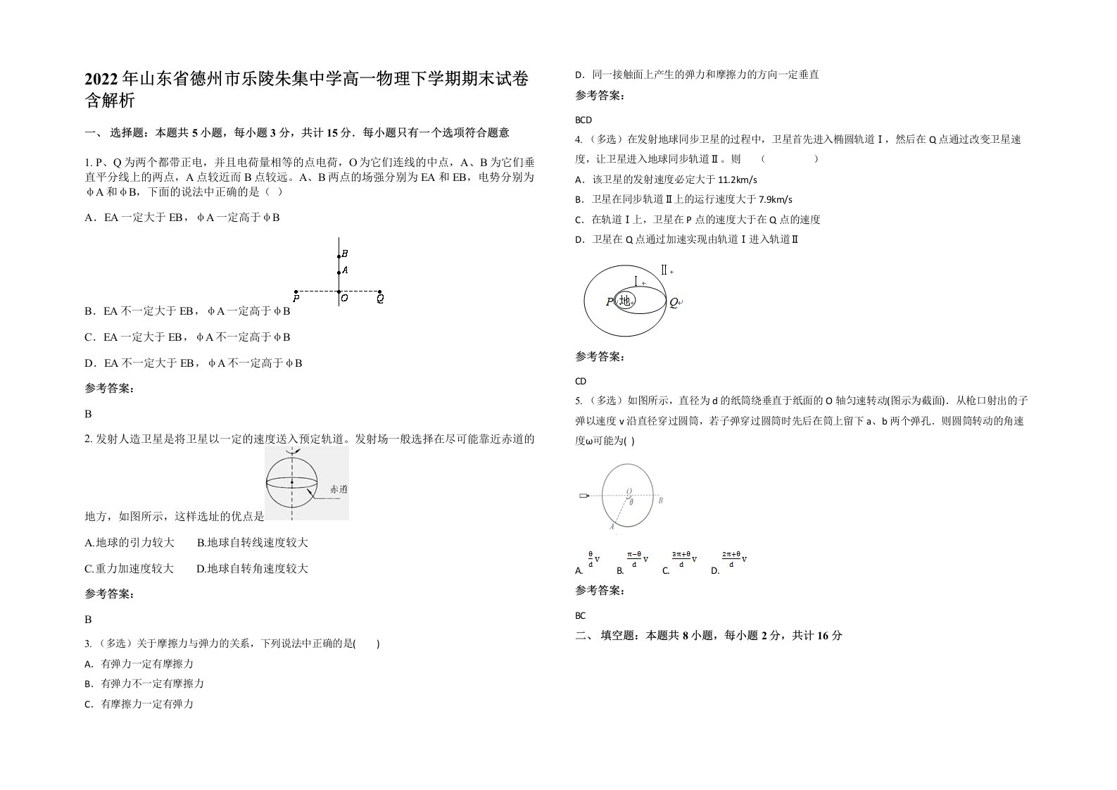 2022年山东省德州市乐陵朱集中学高一物理下学期期末试卷含解析