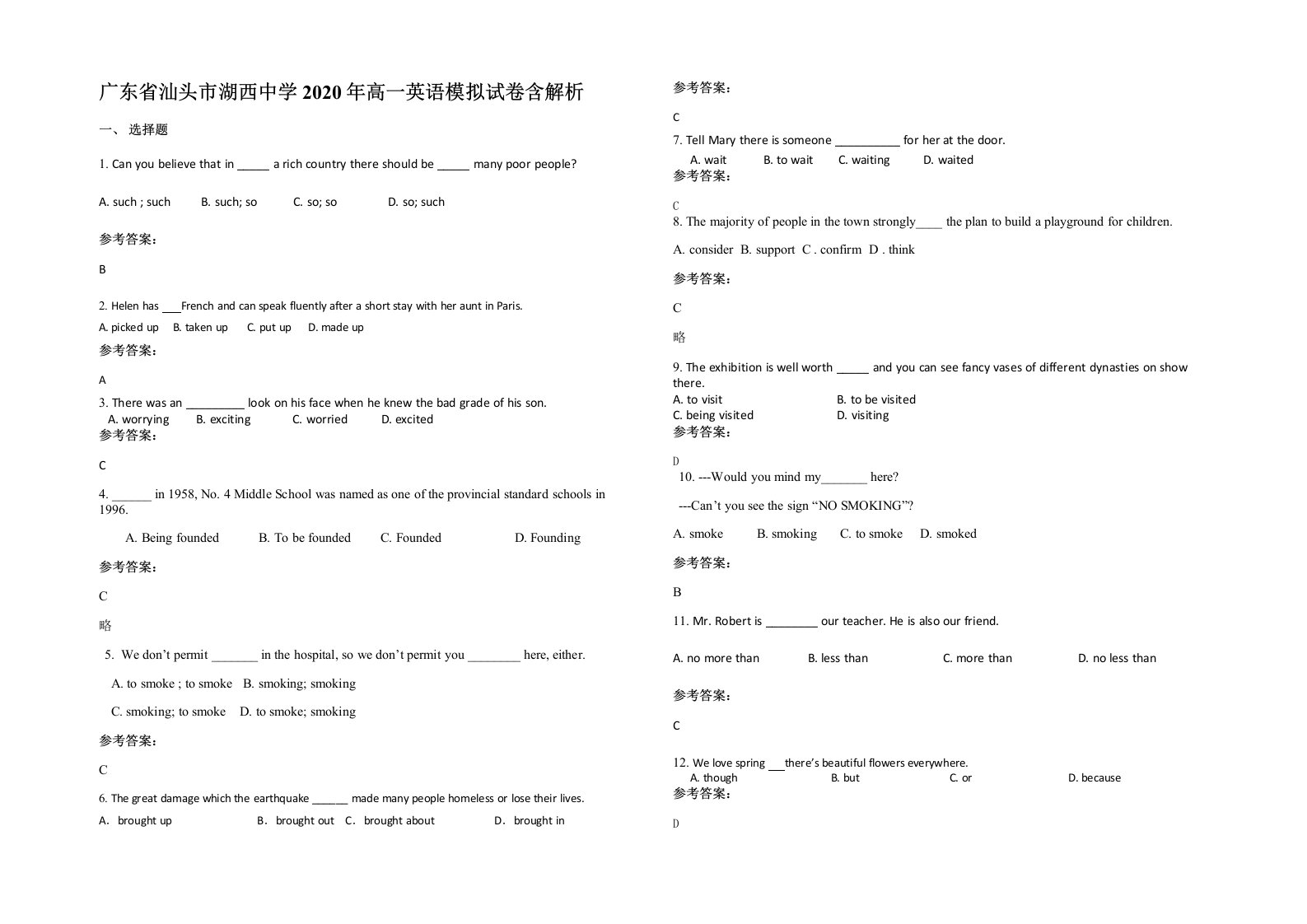 广东省汕头市湖西中学2020年高一英语模拟试卷含解析