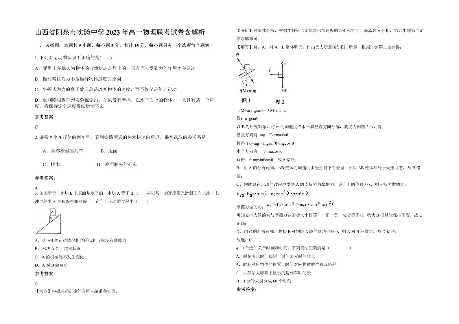 山西省阳泉市实验中学2023年高一物理联考试卷含解析