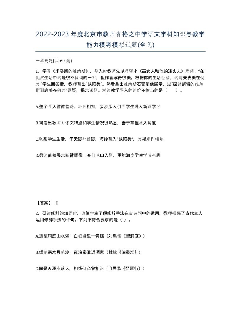 2022-2023年度北京市教师资格之中学语文学科知识与教学能力模考模拟试题全优