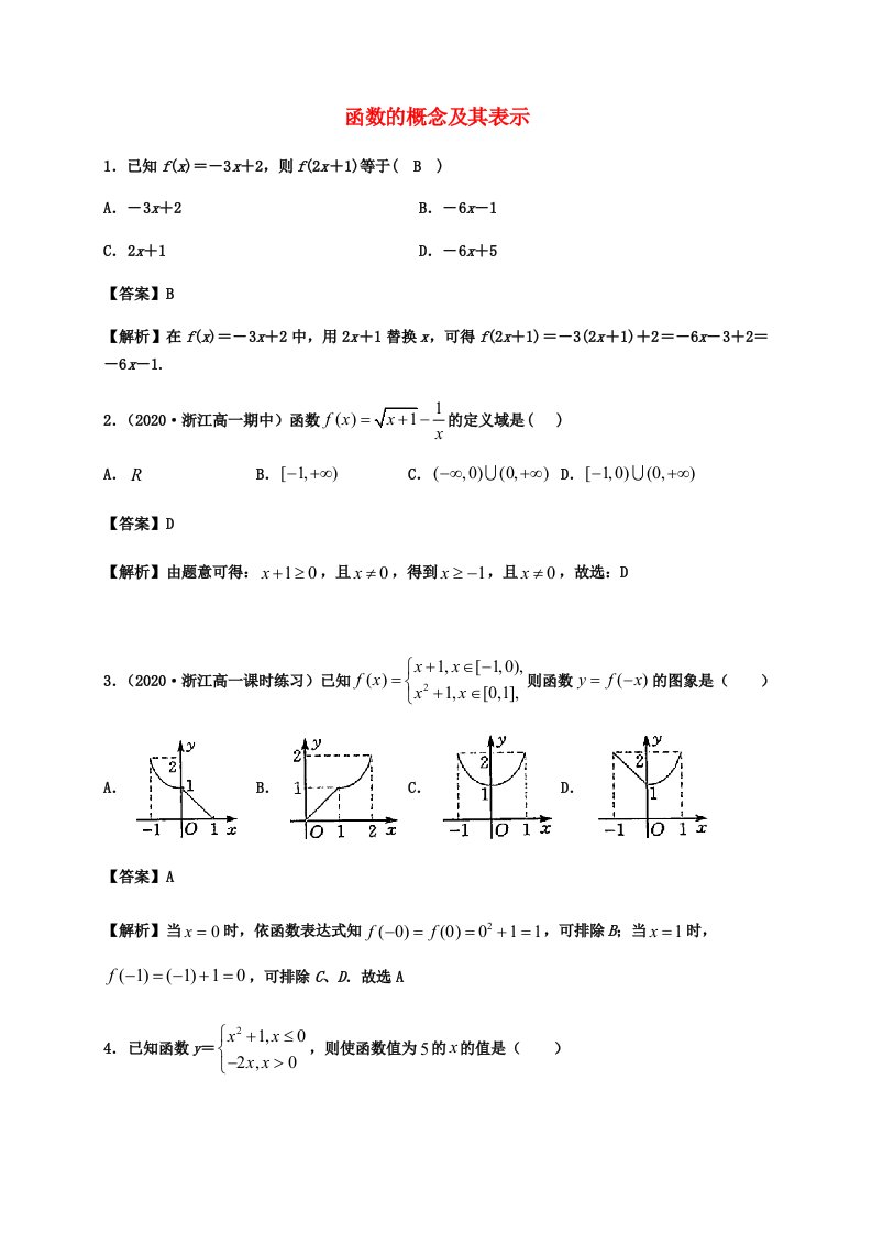 2022年高中数学第三章函数概念与性质3.1函数的概念及其表示同步练习题含解析新人教A版必修第一册