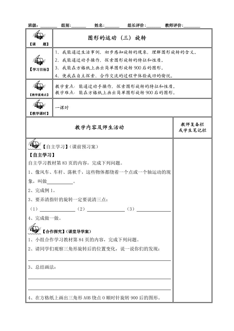 五年级下册图形的运动三数学导学案