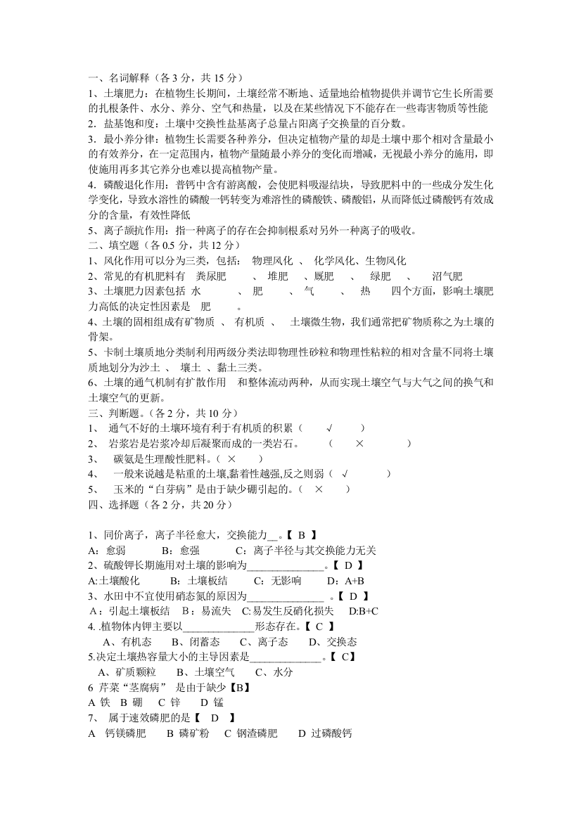 土壤肥料学试卷35答案