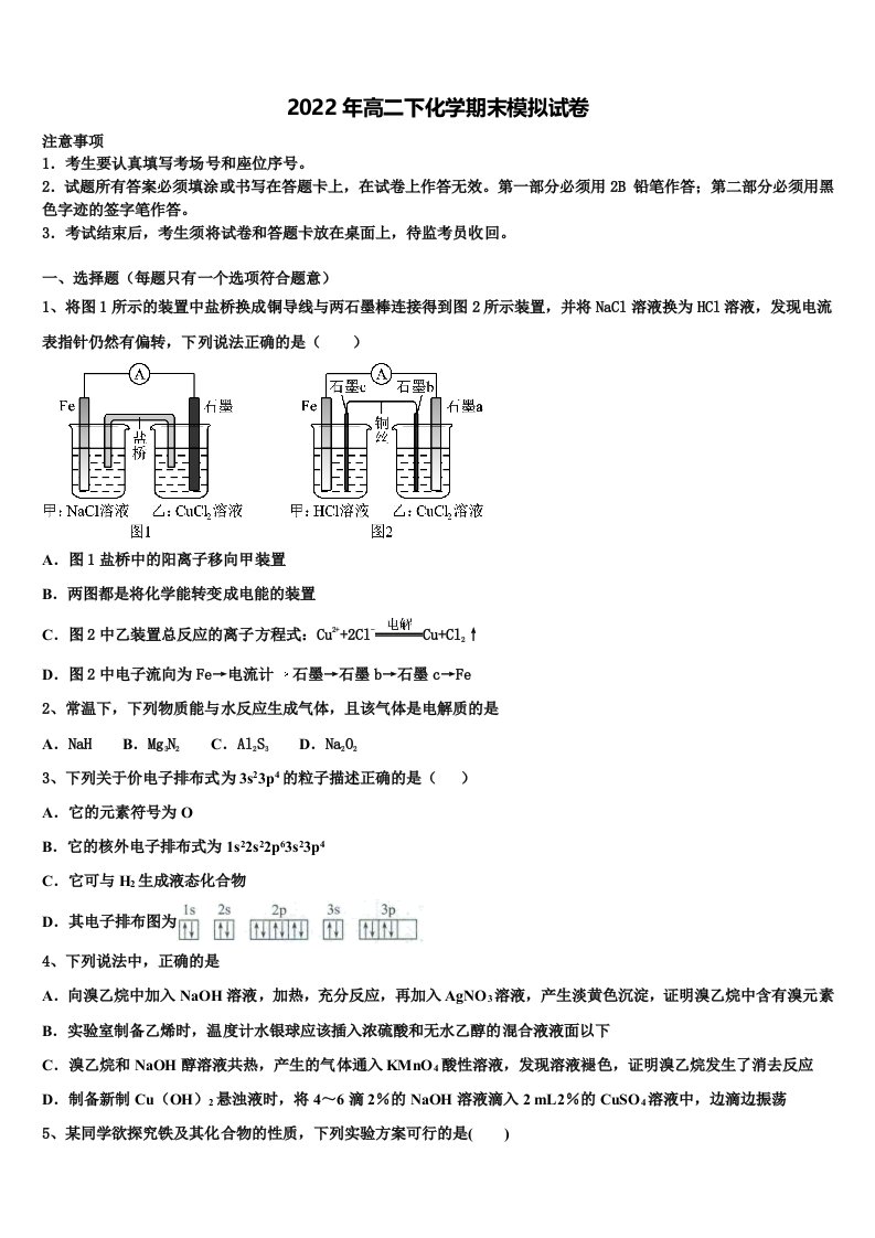 2021-2022学年云南省新平县三中化学高二下期末学业水平测试模拟试题含解析