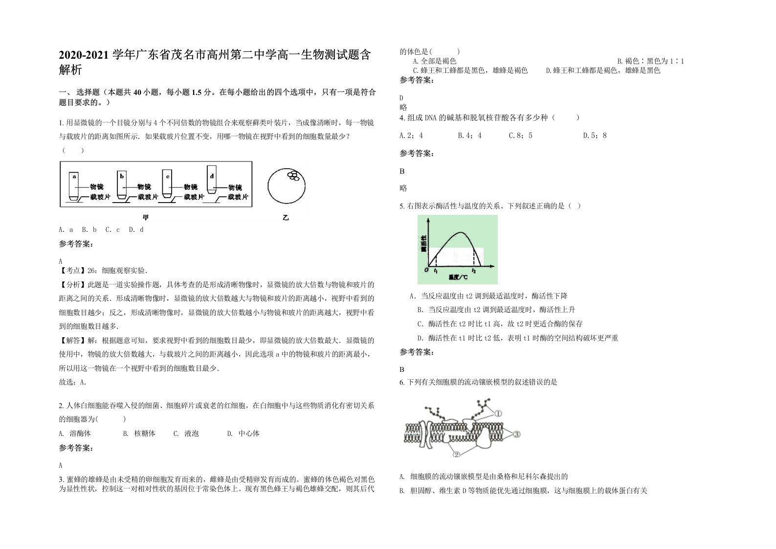 2020-2021学年广东省茂名市高州第二中学高一生物测试题含解析