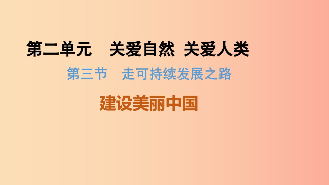 九年级道德与法治上册