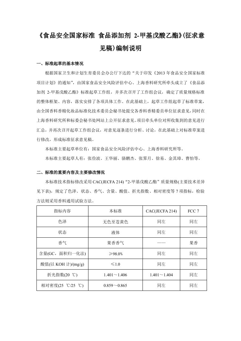 食品安全国家标准