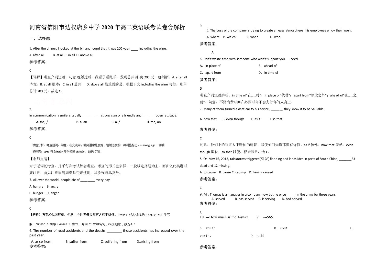 河南省信阳市达权店乡中学2020年高二英语联考试卷含解析