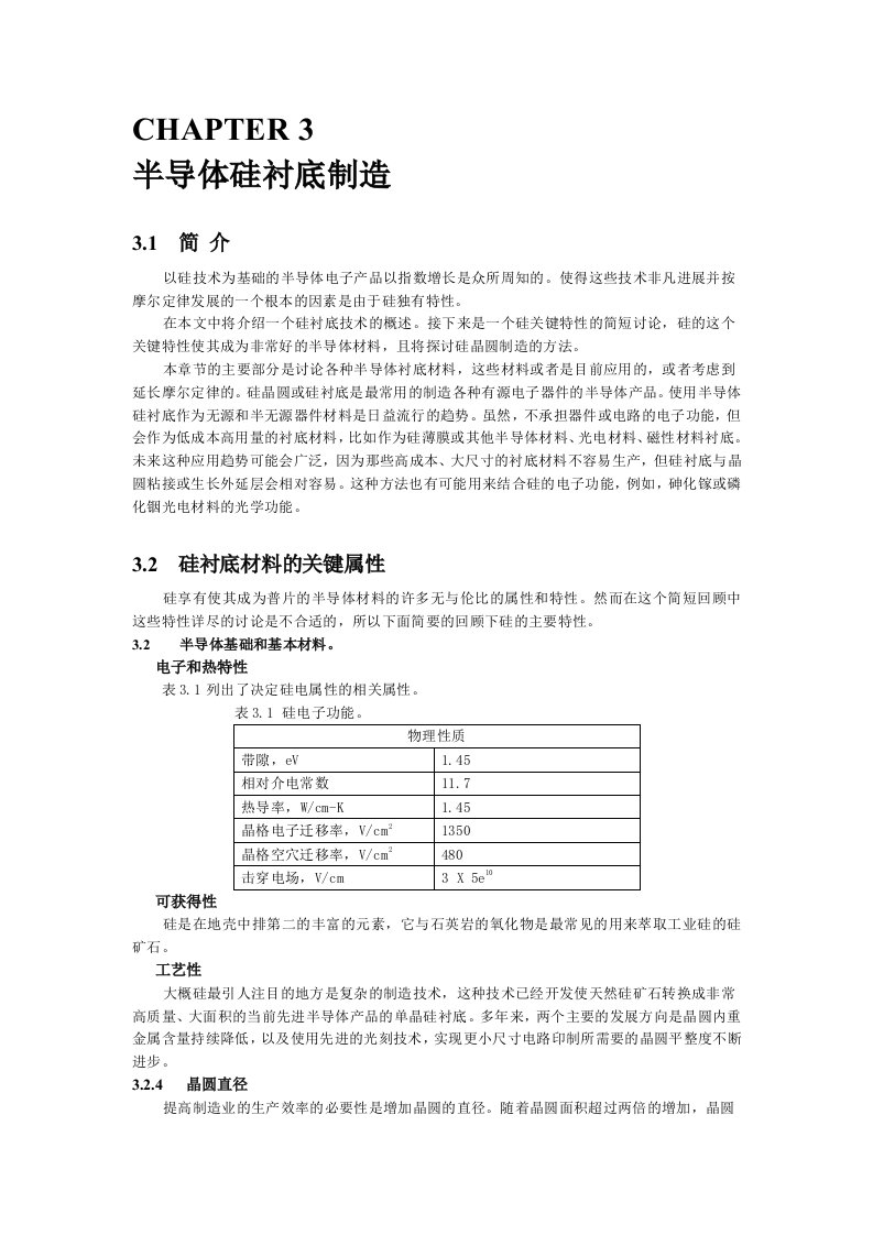 半导体制造手册-CHAPTER3半导体硅基片制造