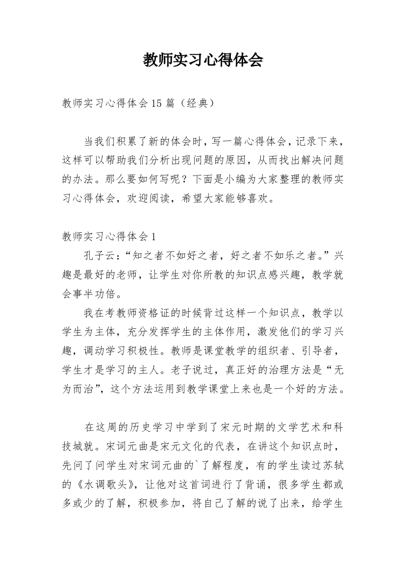 教师实习心得体会_40