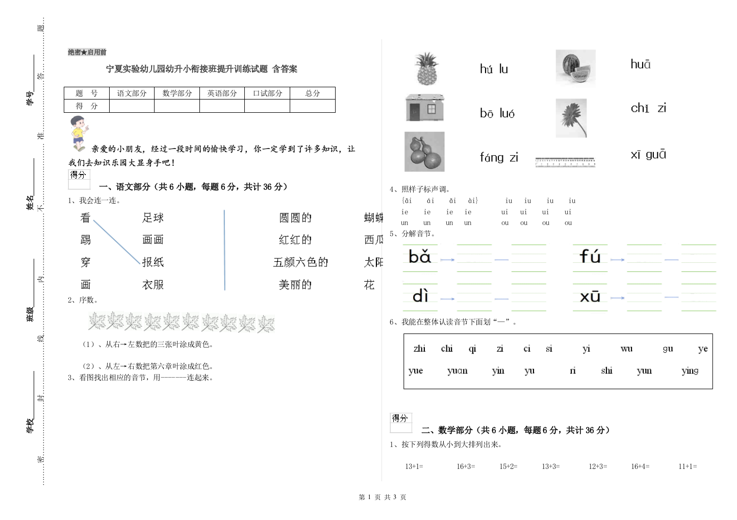 宁夏实验幼儿园幼升小衔接班提升训练试题-含答案