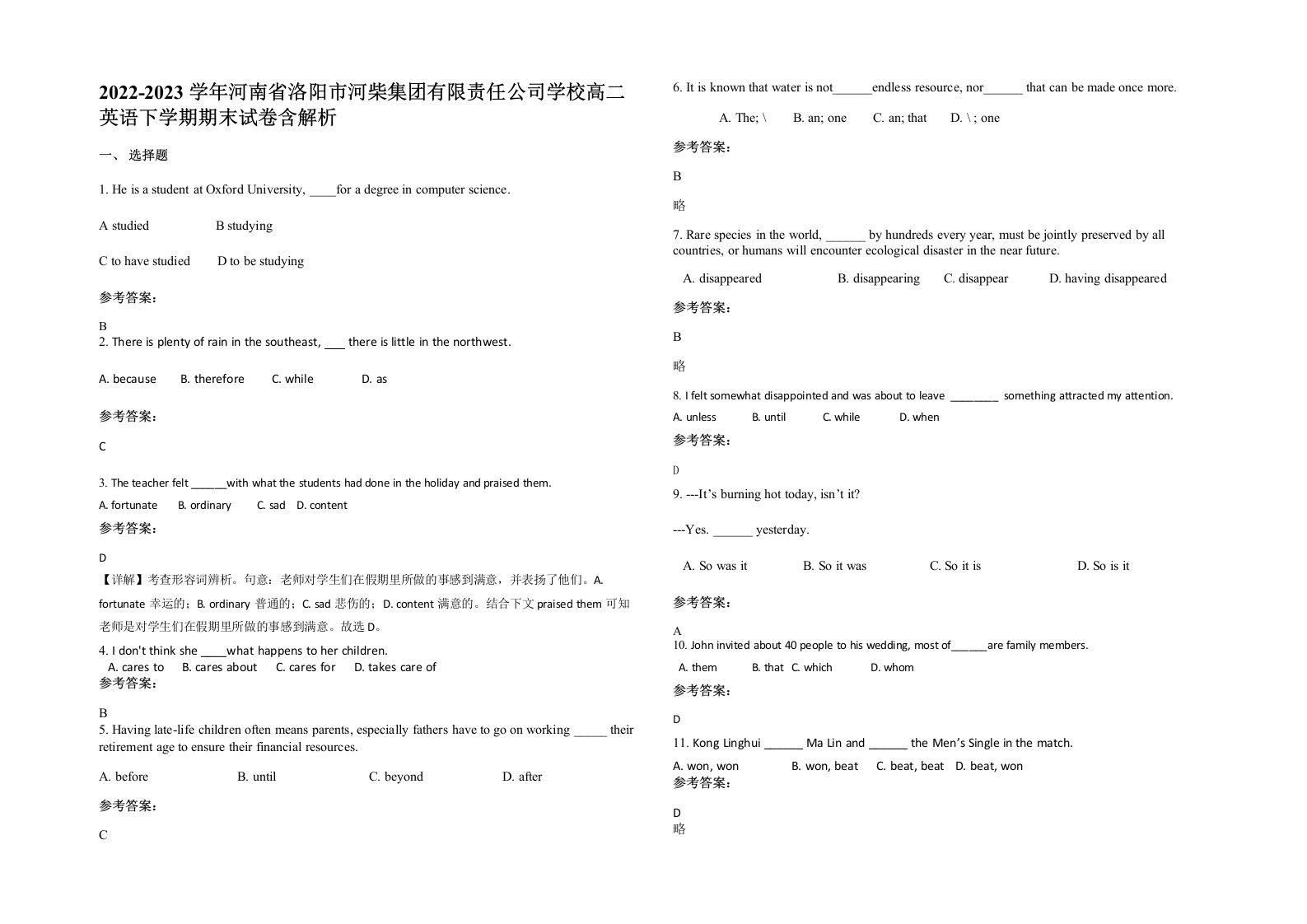 2022-2023学年河南省洛阳市河柴集团有限责任公司学校高二英语下学期期末试卷含解析