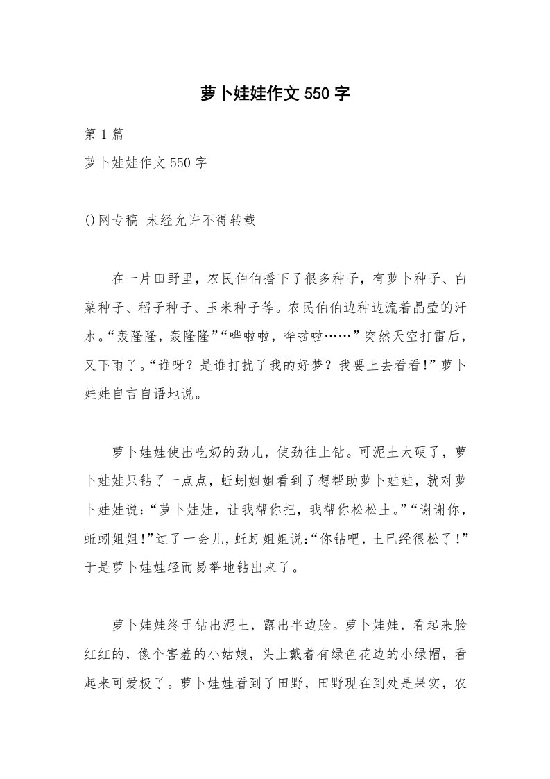 萝卜娃娃作文550字