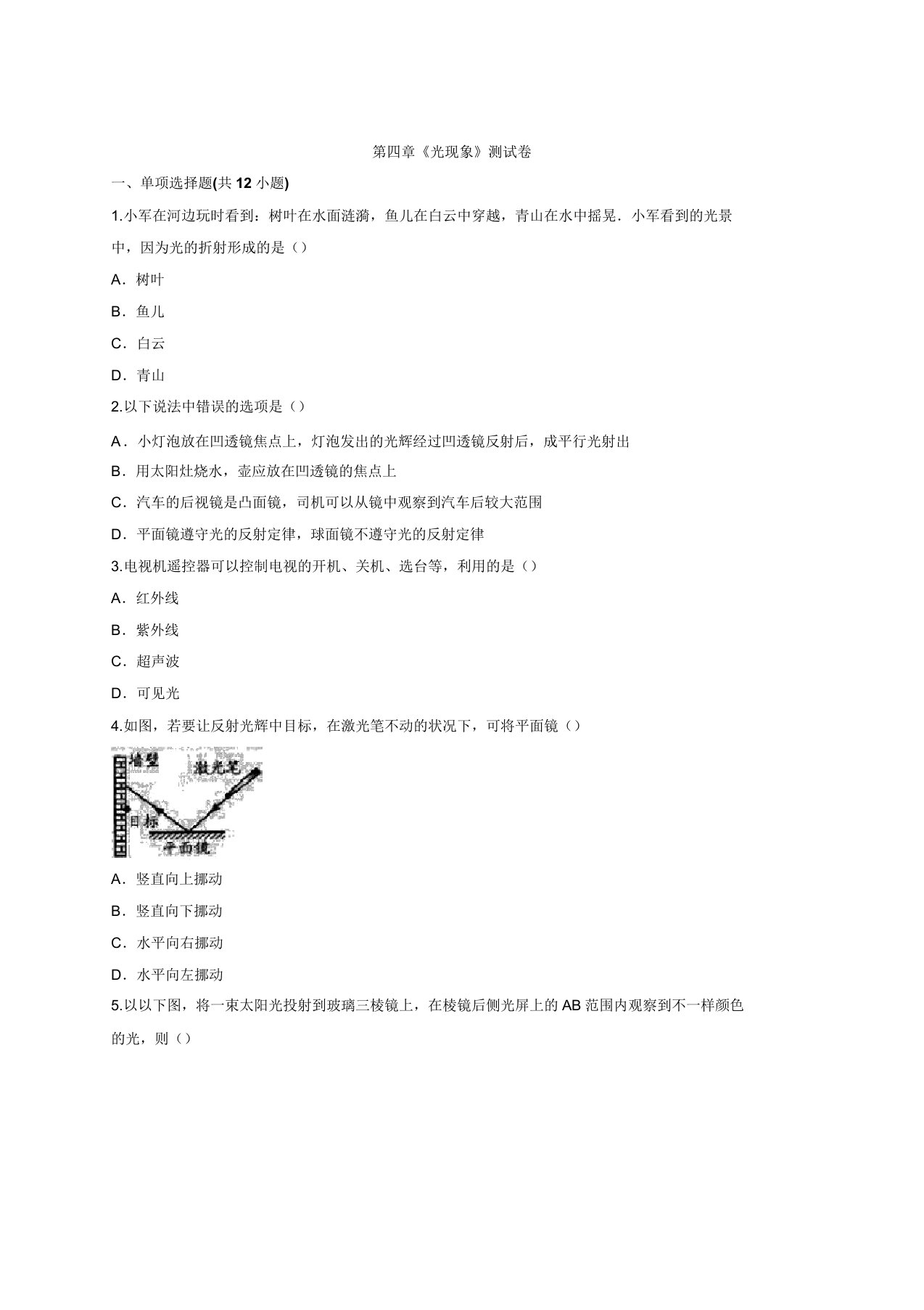 20192020学年人教版本八年级上册物理第四章《光现象》测试卷含解析