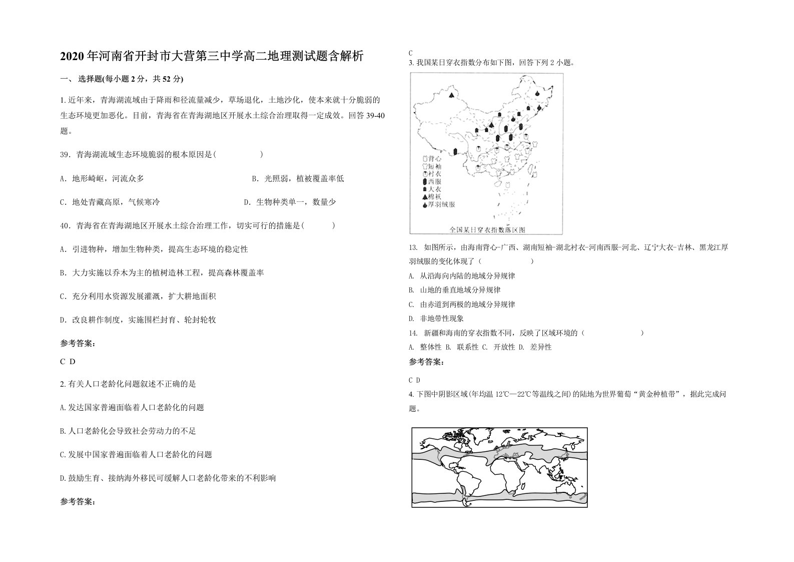 2020年河南省开封市大营第三中学高二地理测试题含解析