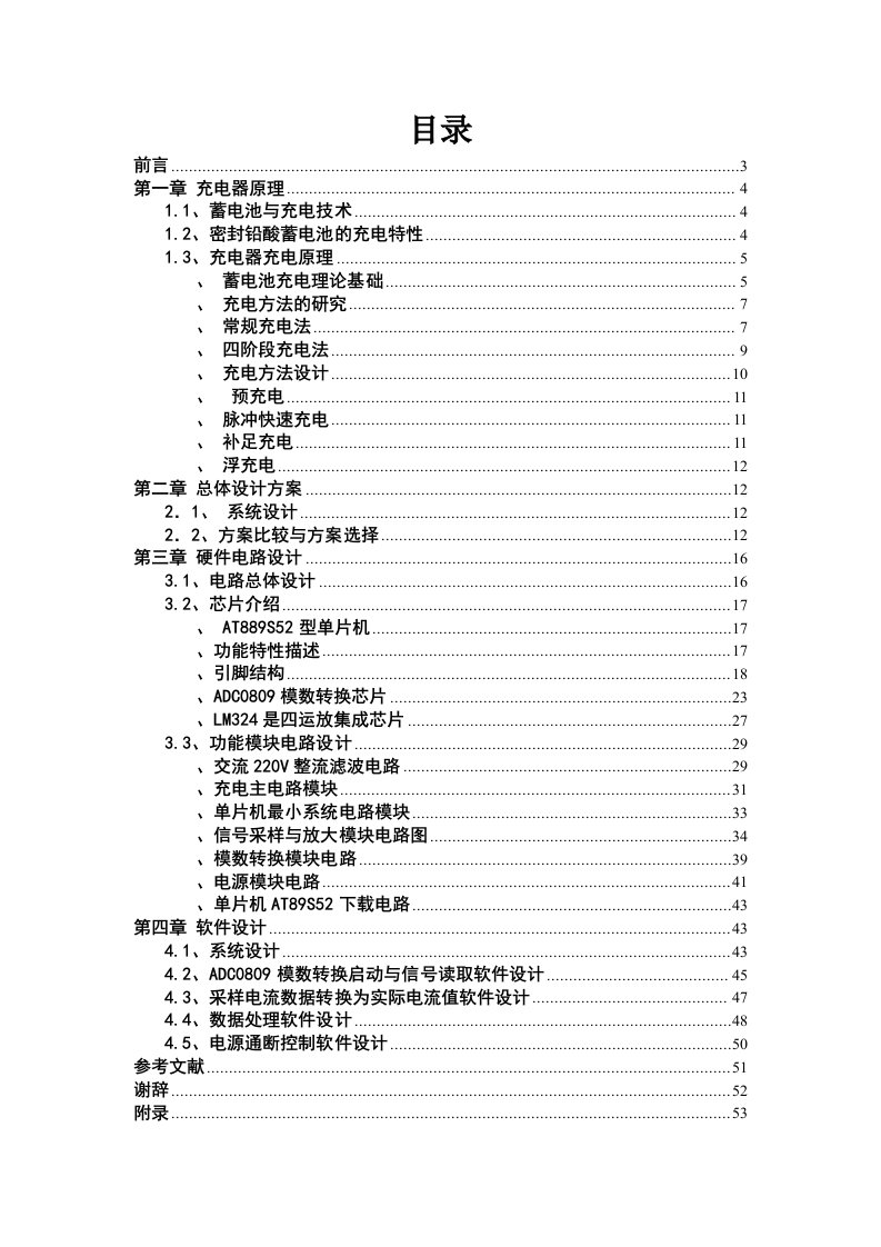 电动车智能充电器定稿