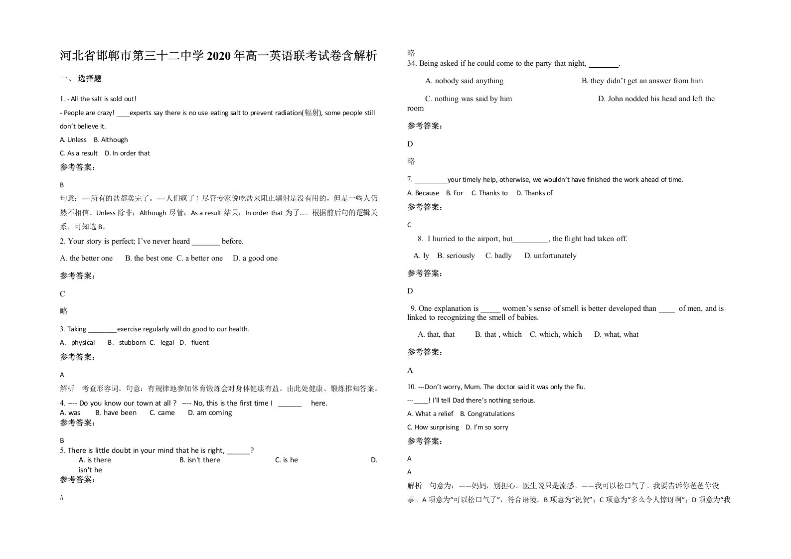 河北省邯郸市第三十二中学2020年高一英语联考试卷含解析