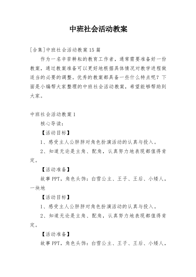 中班社会活动教案_19