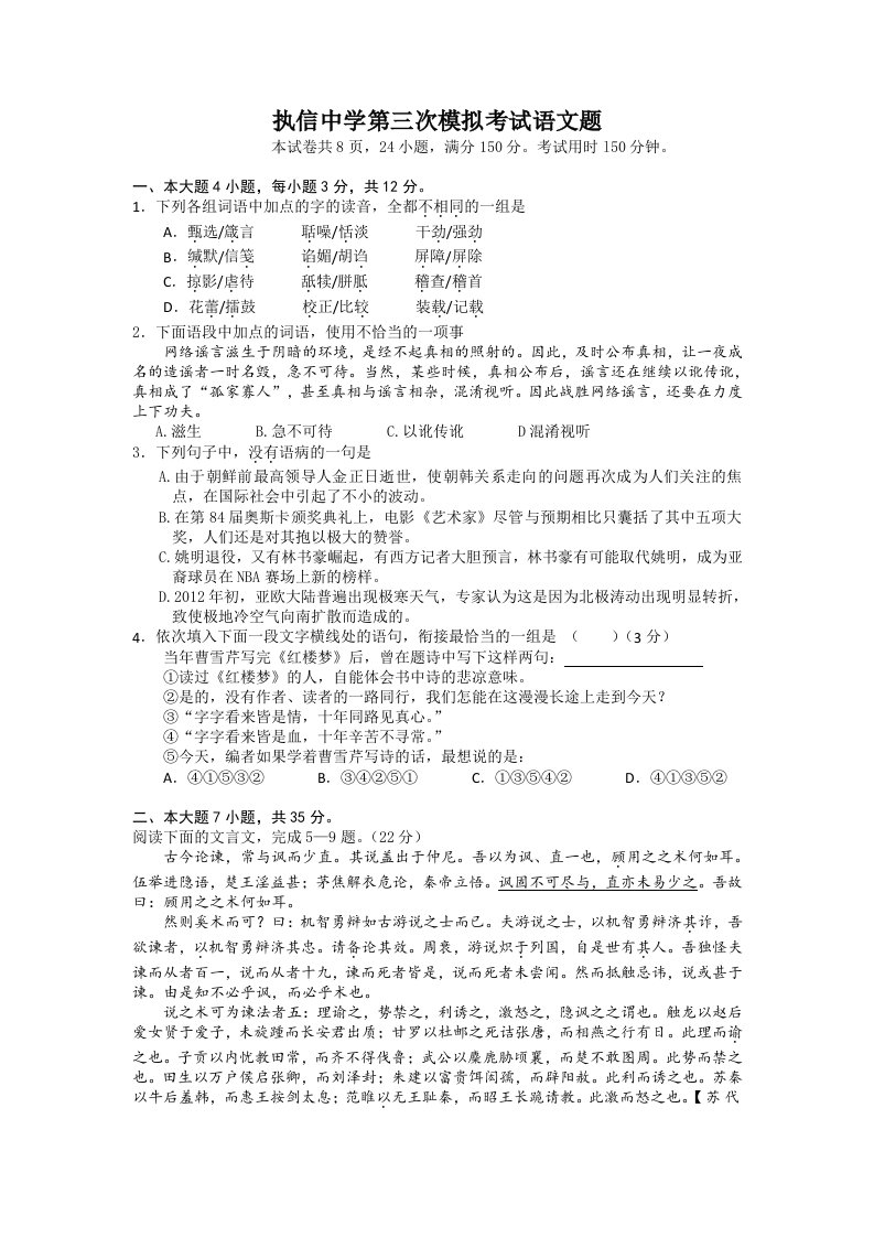 广东省执信中学2012届高三模拟试题语文