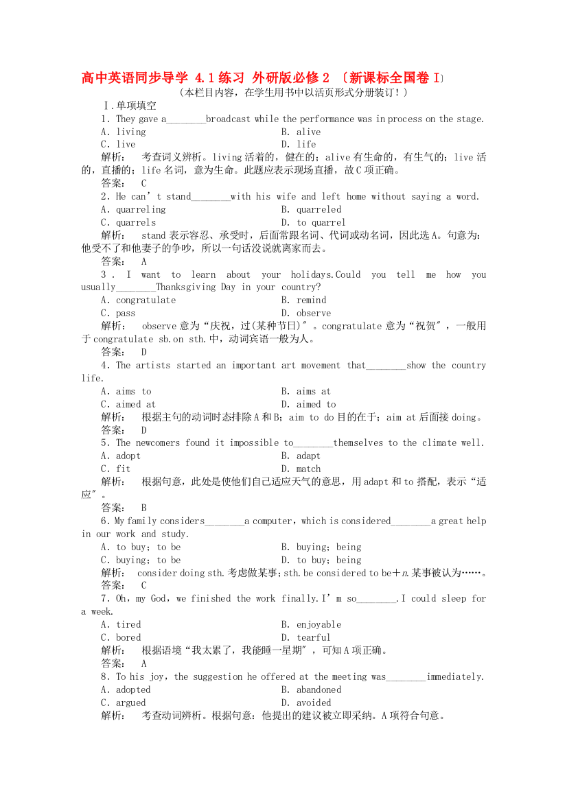 （整理版高中英语）高中英语同步导学41练习外研必修2（新课标全国卷I）