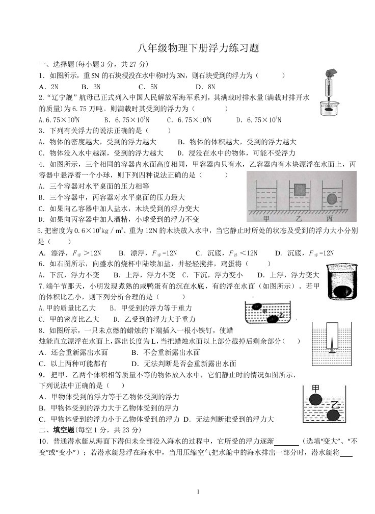 八年级物理下册浮力测试题