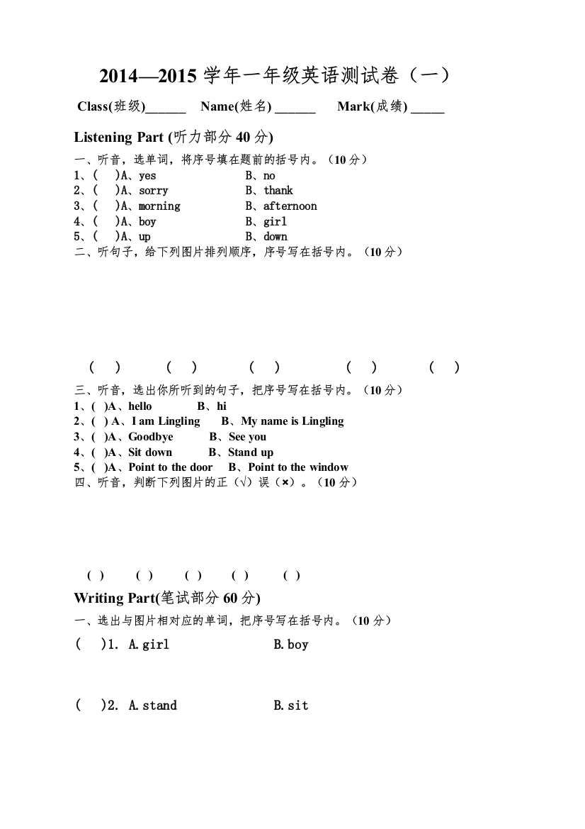 【精编】新标准一年级英语期中测试卷2