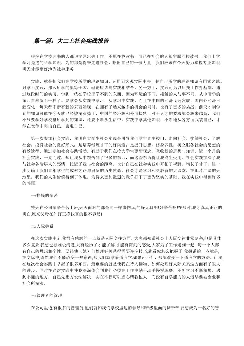 大二上社会实践报告[修改版]