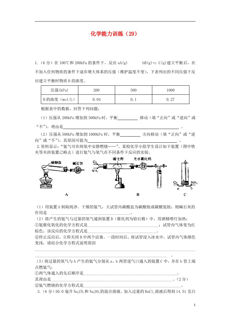 高二化学第一学期