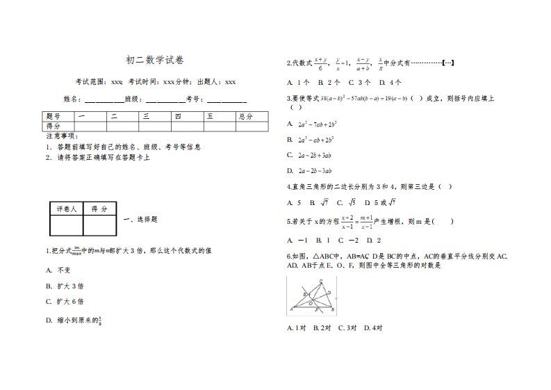 初二数学试卷3730