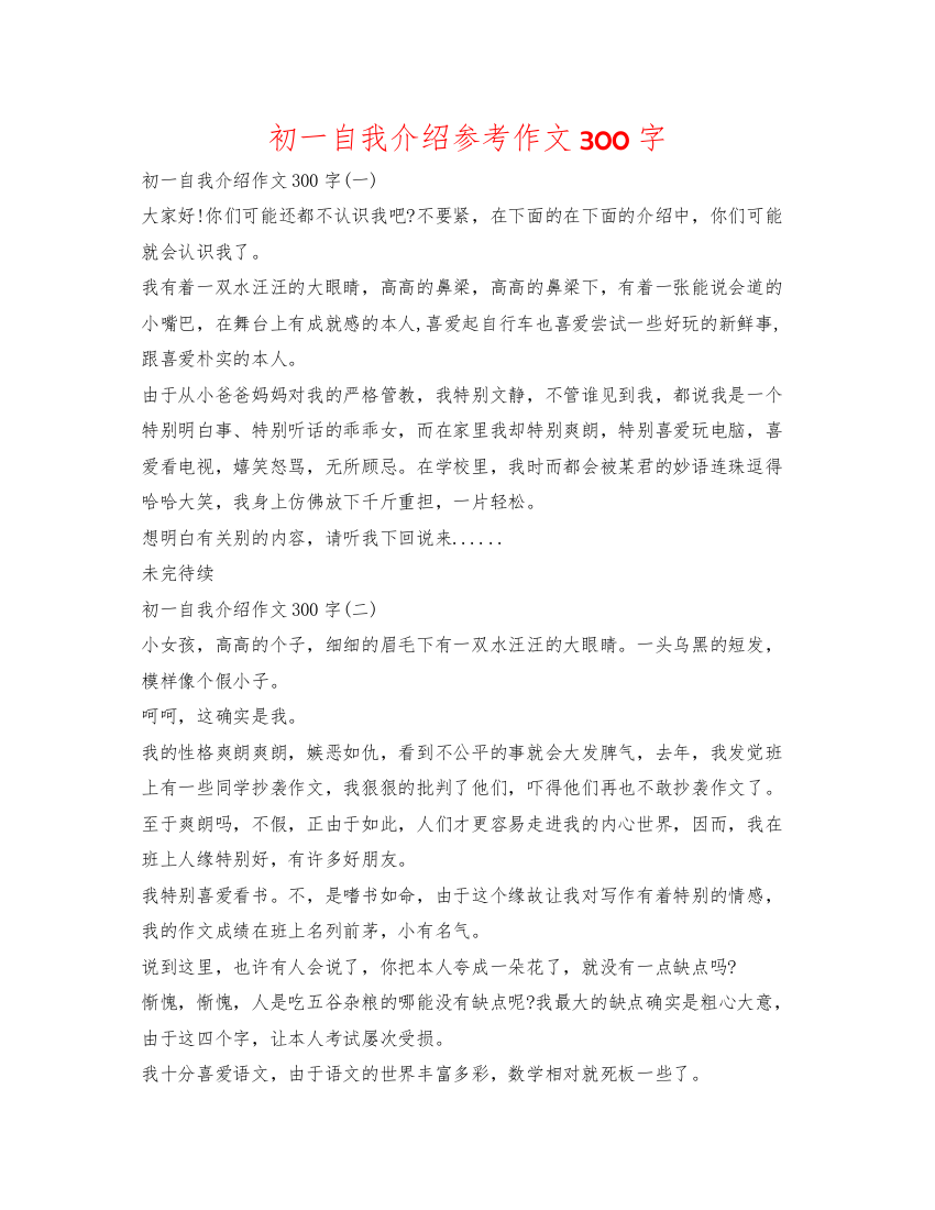 2022初一自我介绍参考作文300字