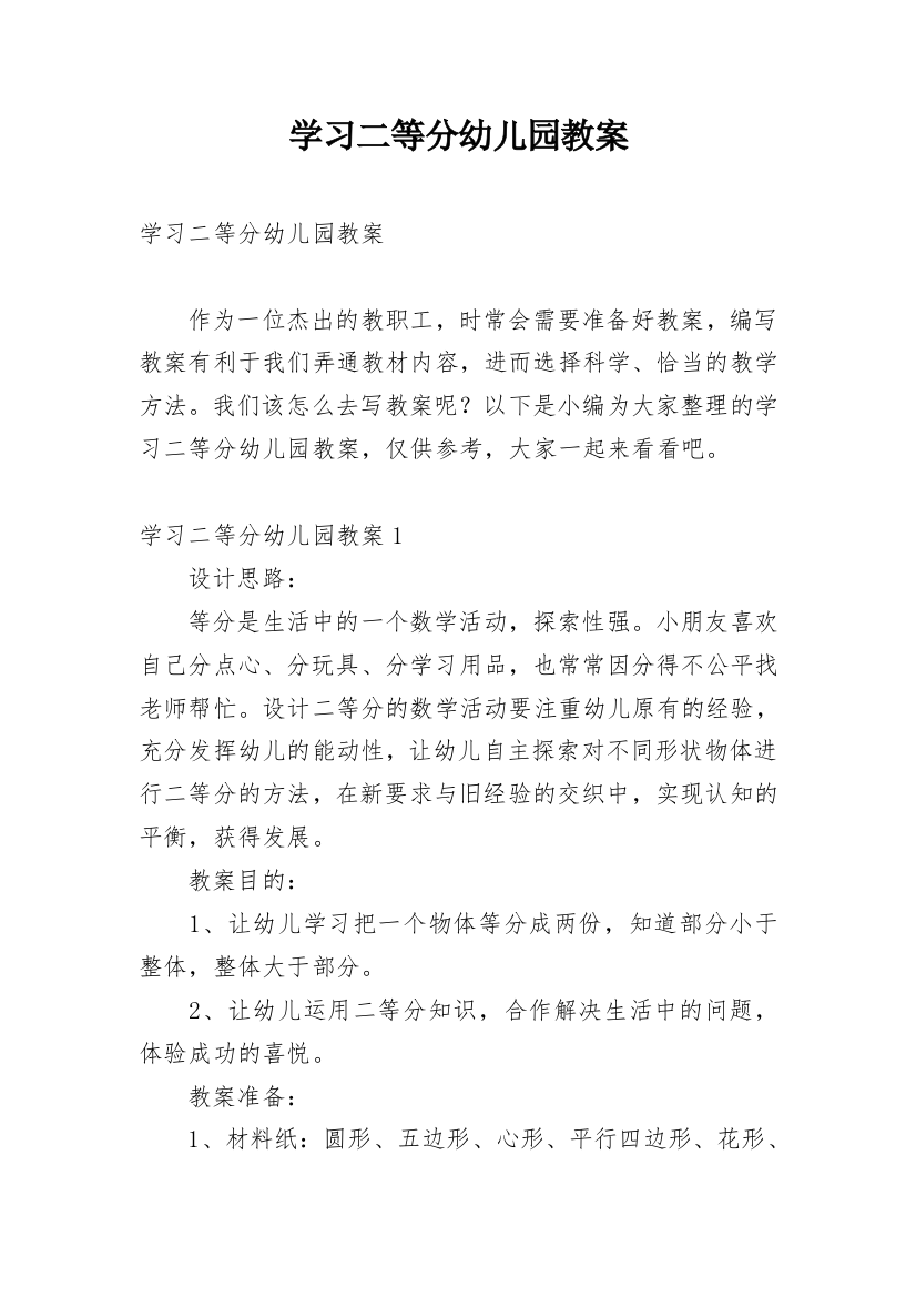 学习二等分幼儿园教案