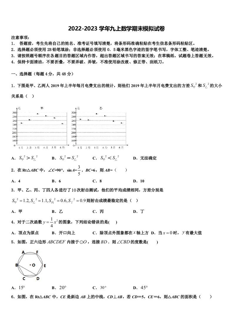 2023届黑龙江省大庆市第五十七中学九年级数学第一学期期末达标检测试题含解析