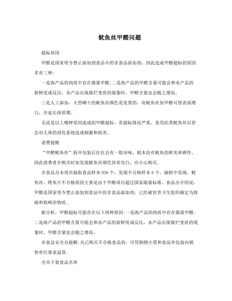 鱿鱼丝甲醛问题