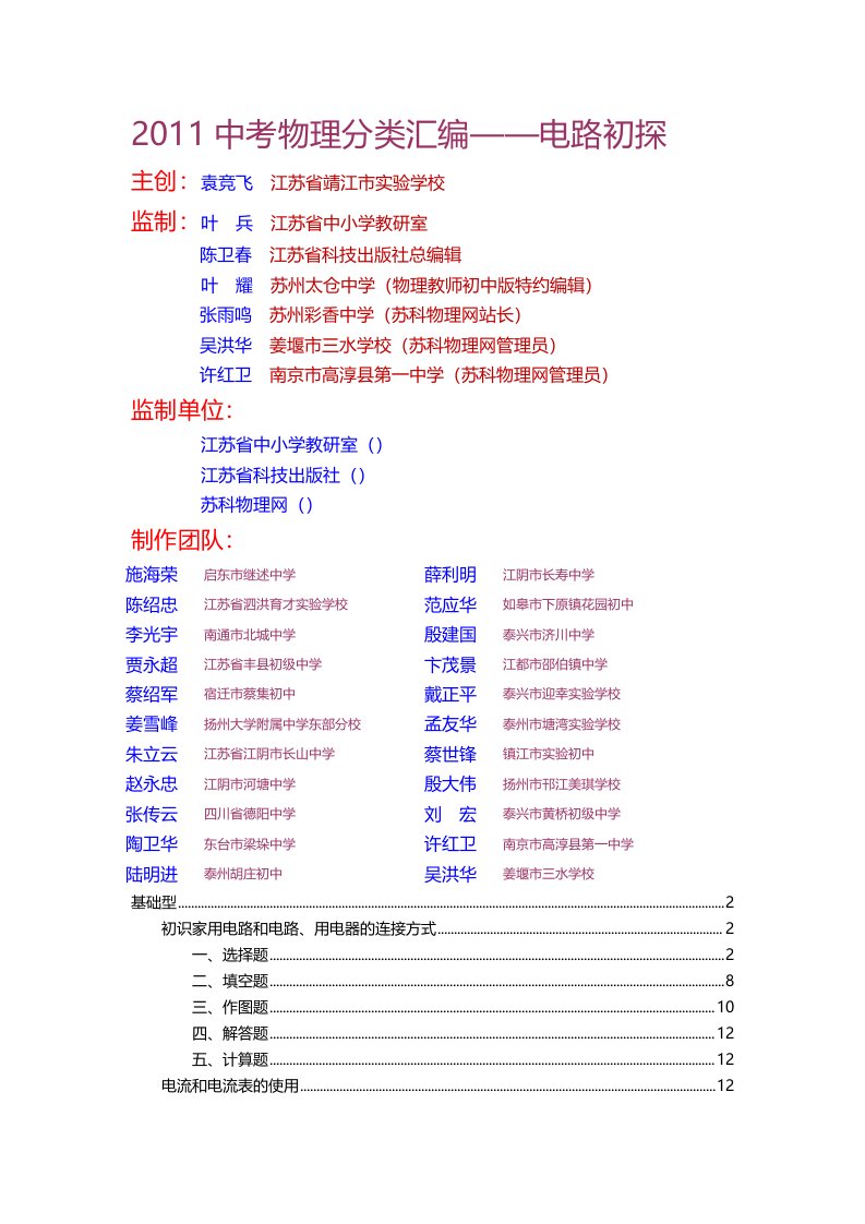 中考物理分类汇编电路初探