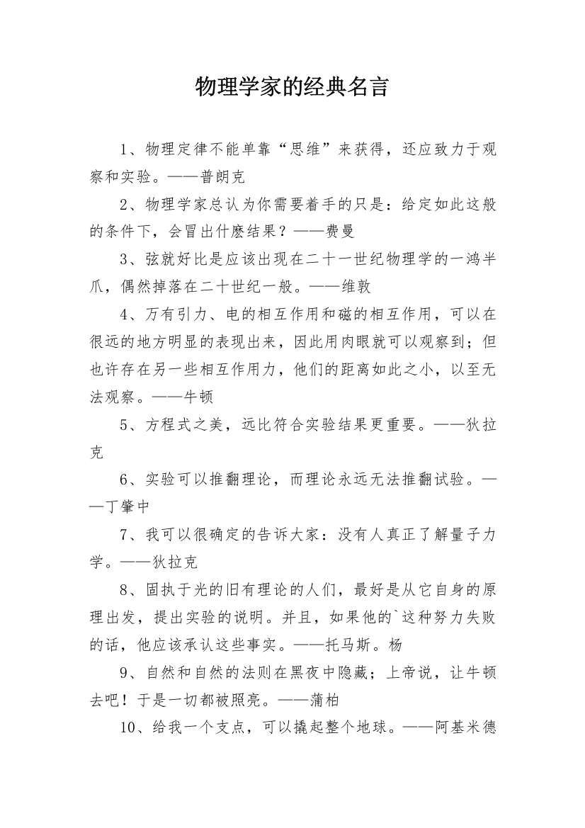 物理学家的经典名言