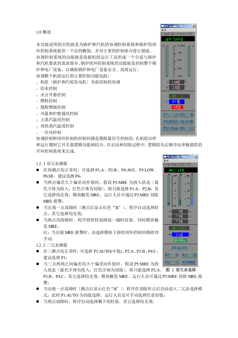 平海闭环控制说明-