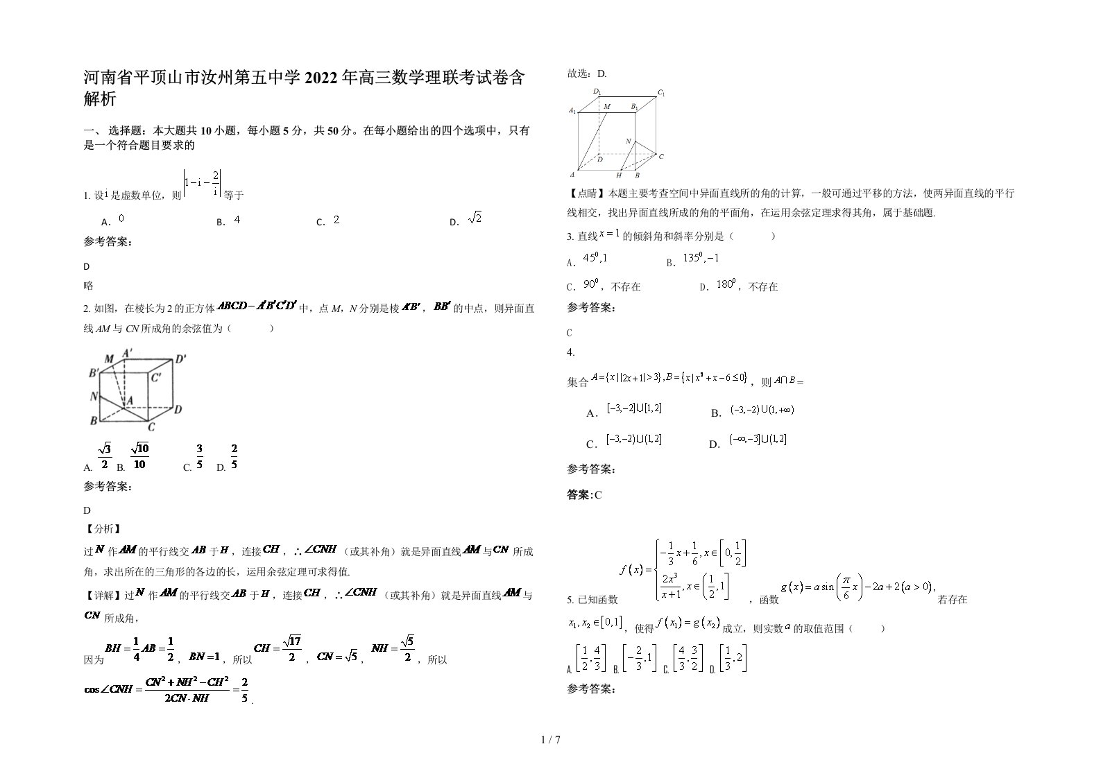 河南省平顶山市汝州第五中学2022年高三数学理联考试卷含解析