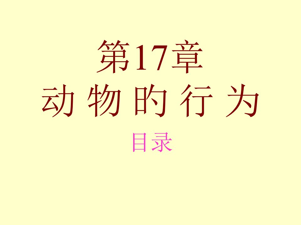 生物动物的行为复习苏教版八年级上公开课获奖课件省赛课一等奖课件