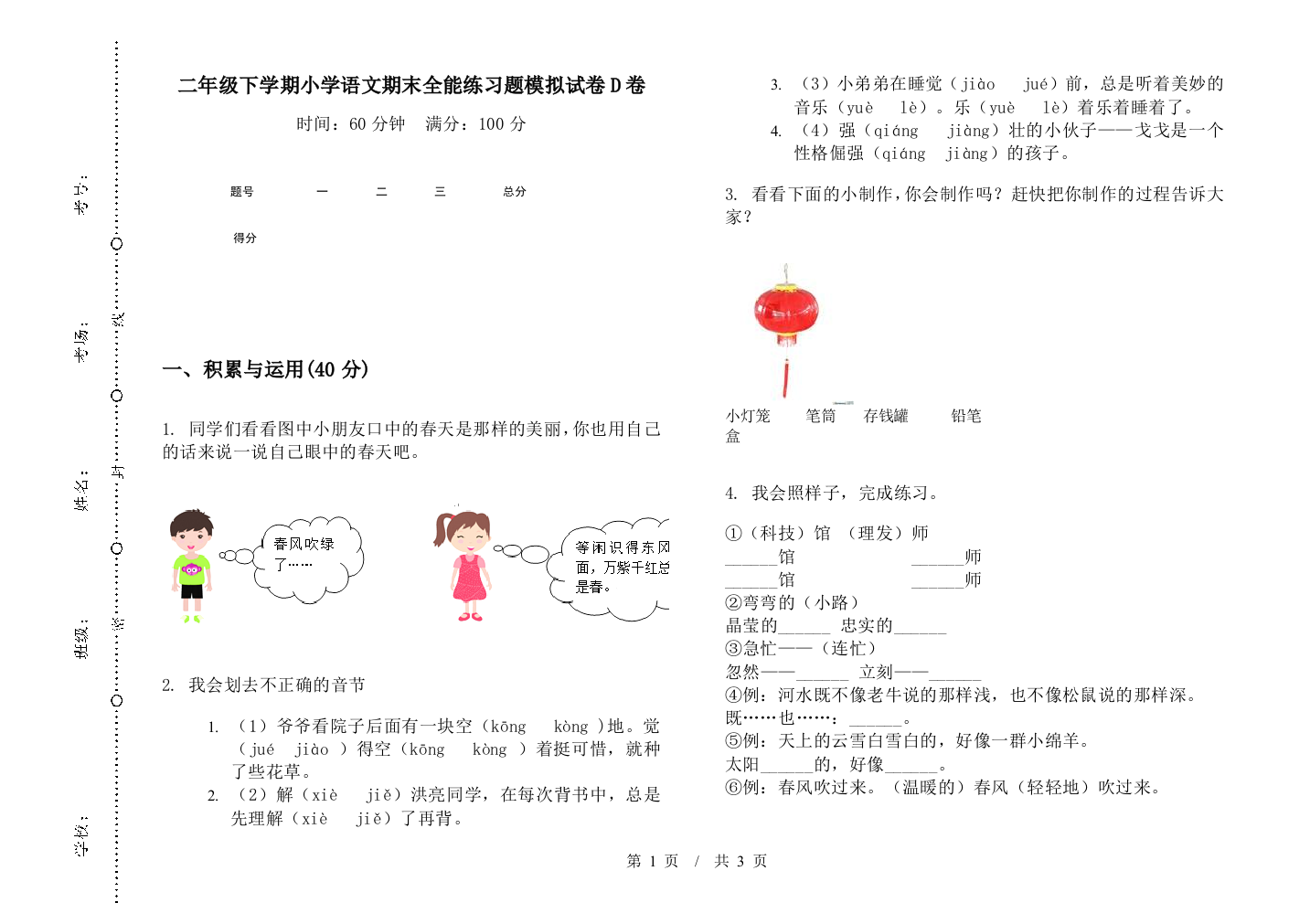 二年级下学期小学语文期末全能练习题模拟试卷D卷