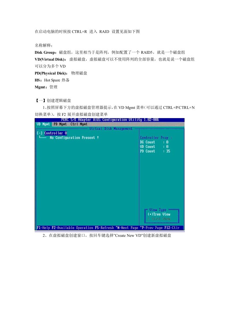 DELL服务器RAID配置教程