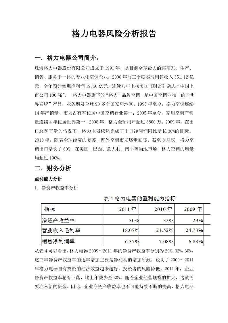 格力电器风险分析