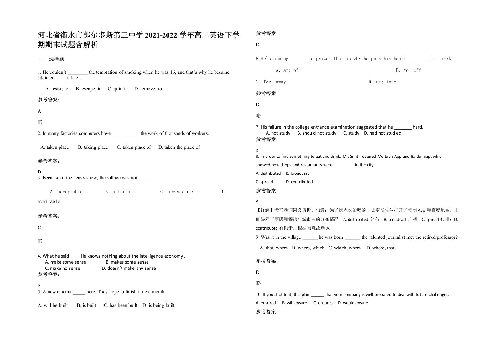 河北省衡水市鄂尔多斯第三中学2021-2022学年高二英语下学期期末试题含解析