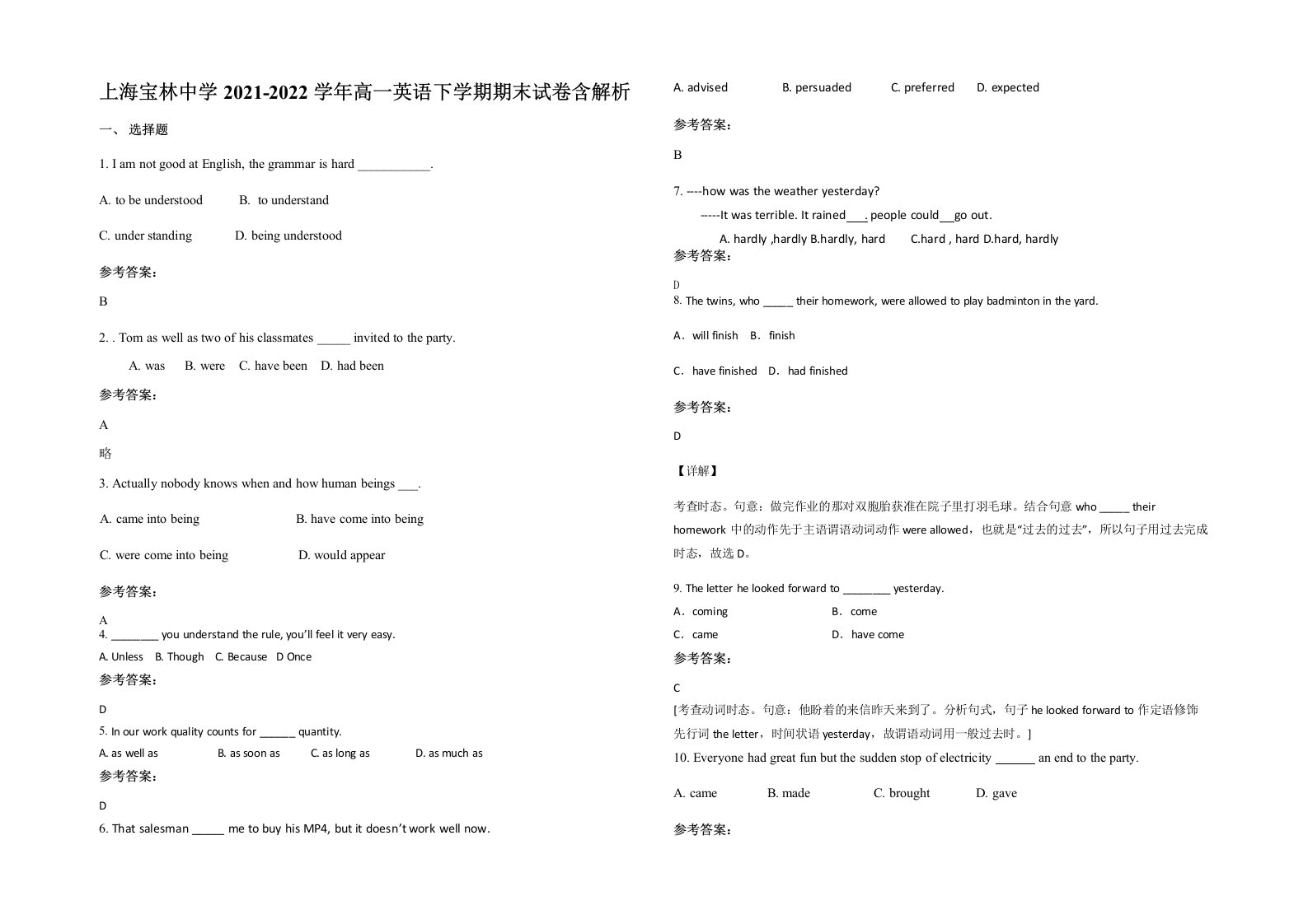 上海宝林中学2021-2022学年高一英语下学期期末试卷含解析