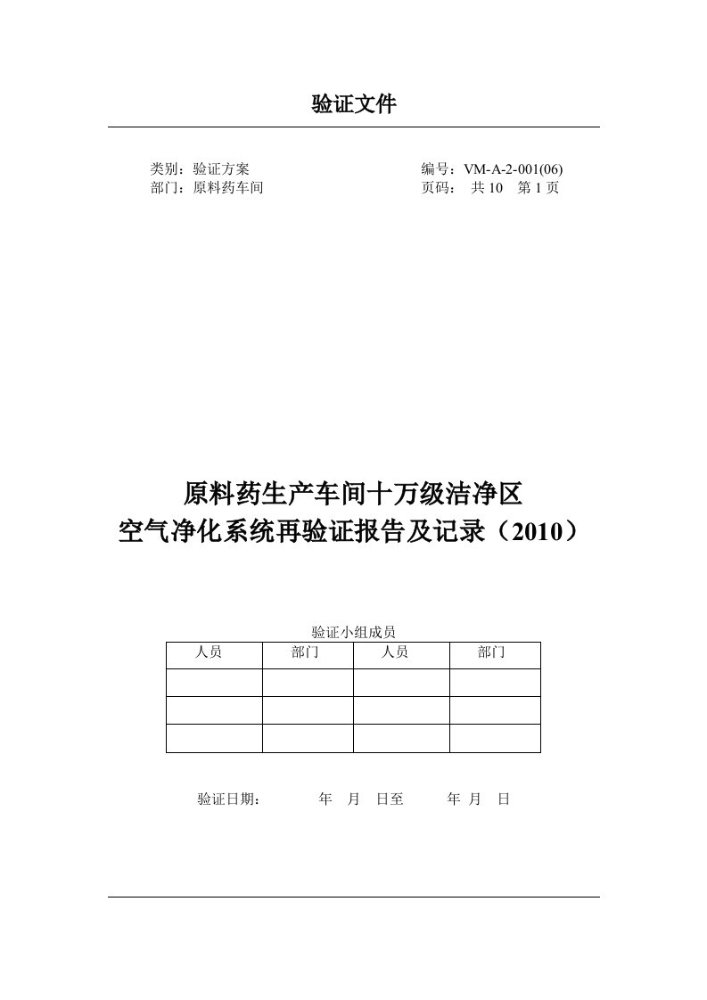 空气净化系统验证报告及记录